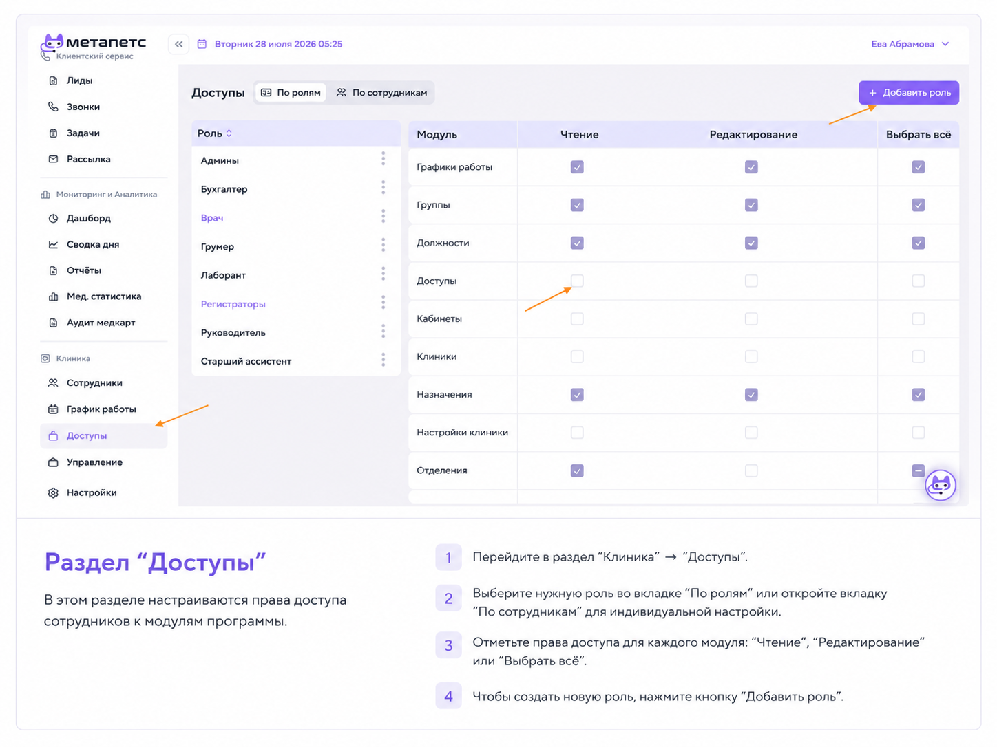 Доступы .png