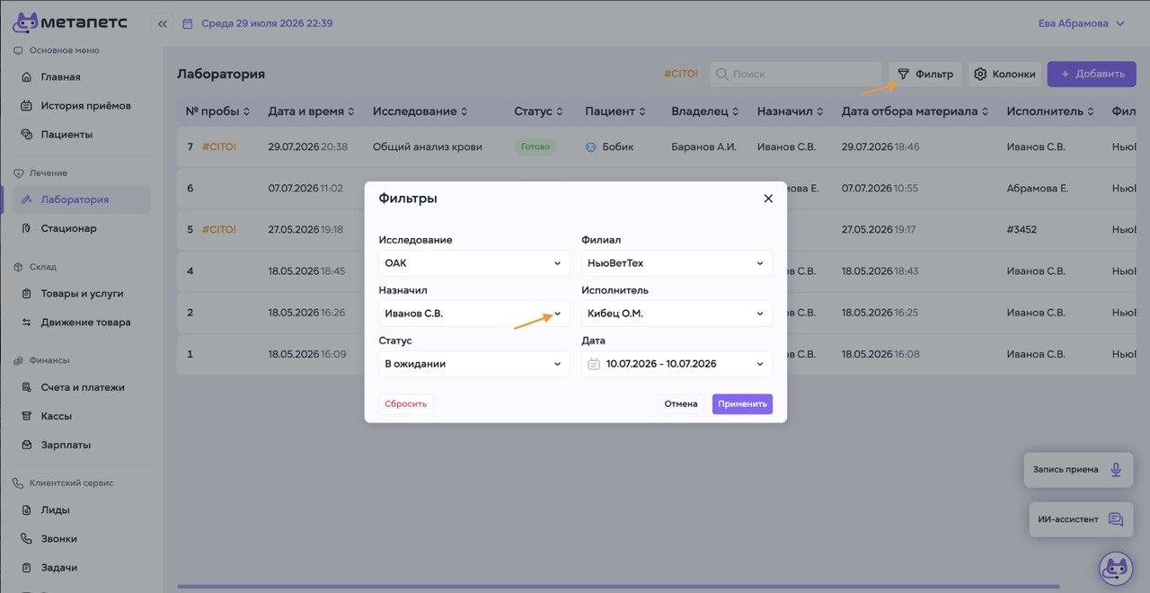 Фильтрация исследований
