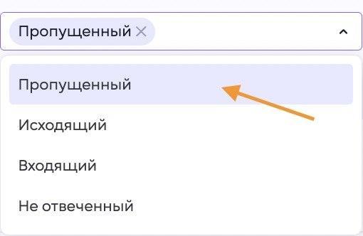 Клиентский сервис - звонки фильтры