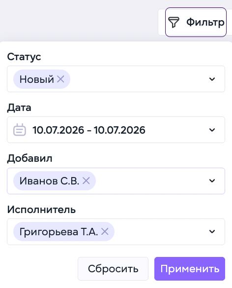Клиентский сервис лиды фильтры