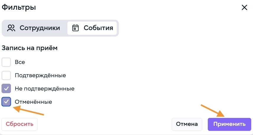 Дашборд - календарь - фильтры событий