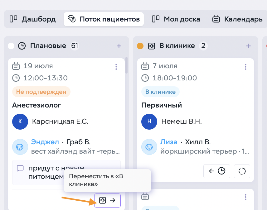 bookstack: поток пациентов, плановые
