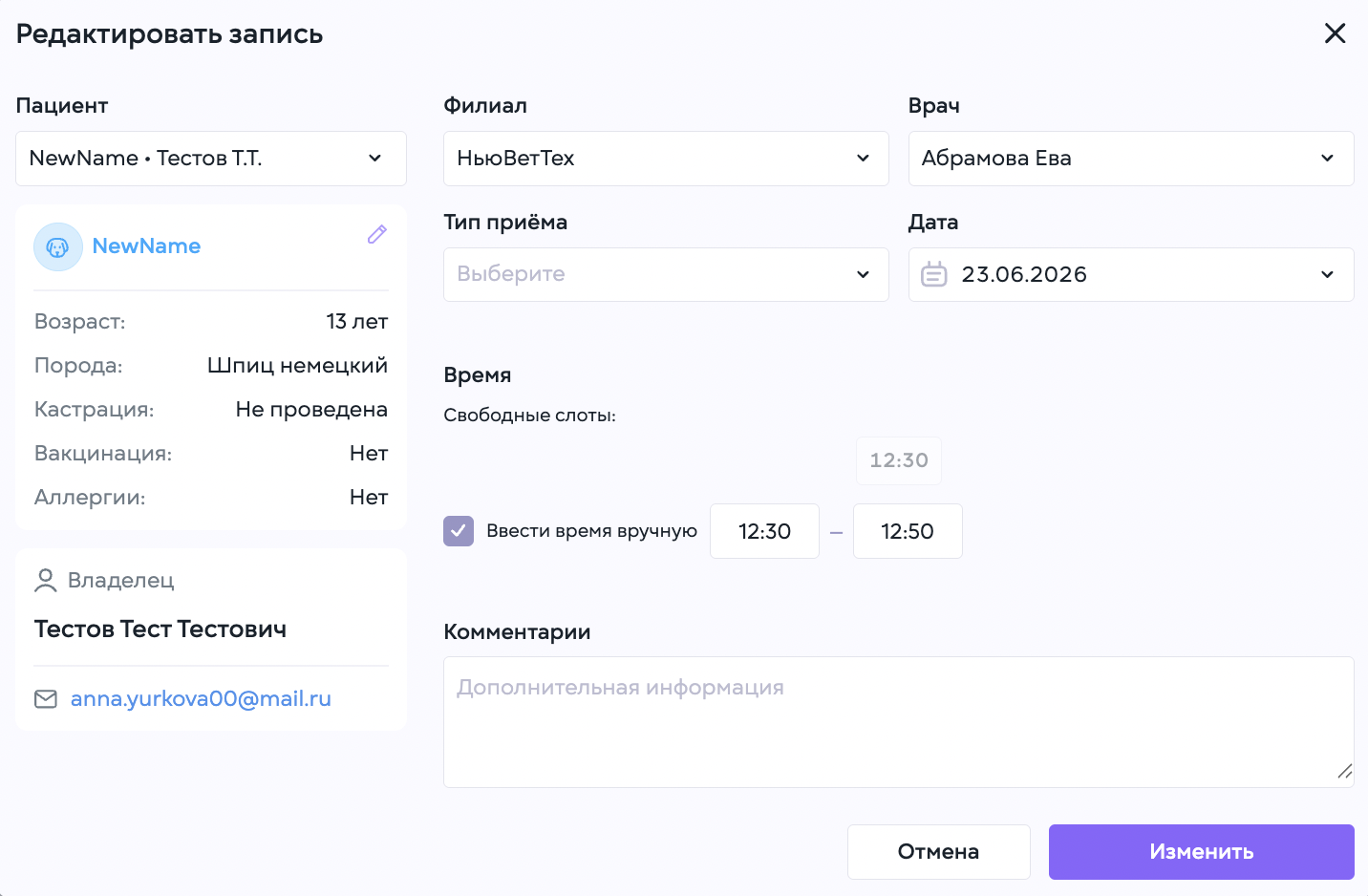 boockstack: поток пациентов редактирование визита
