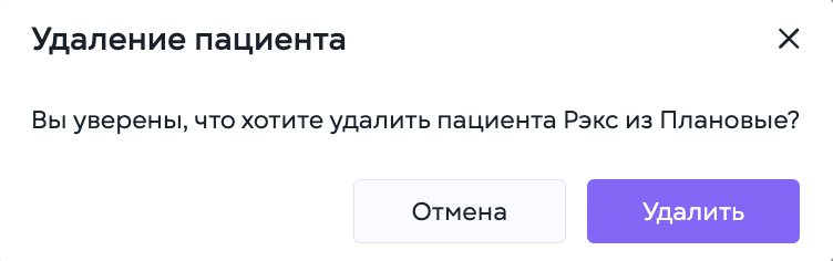 bookstack: поток пациентов удаление записи