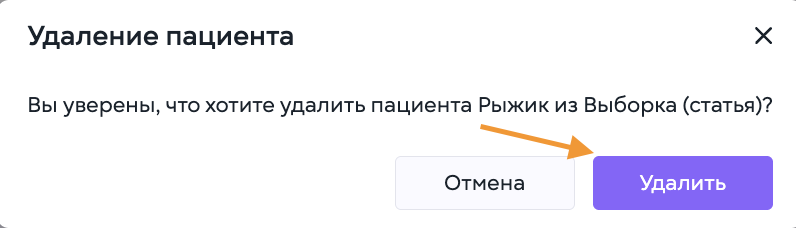 BookStack: моя доска удаление пациентов