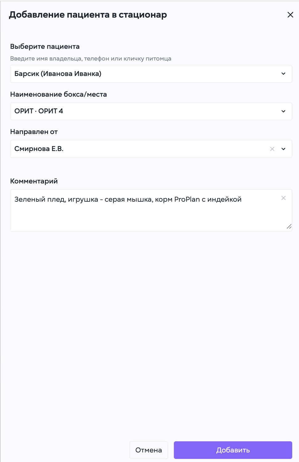 wiki добавление пациента в стационар.png